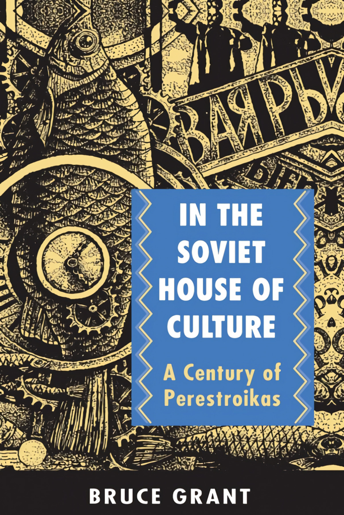In the Soviet House of Culture A Century of Perestroikas - Grant, Bruce