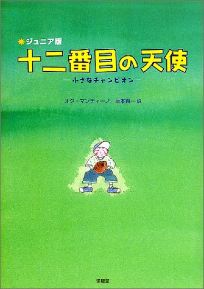 JUNIBANME NO TENSHI