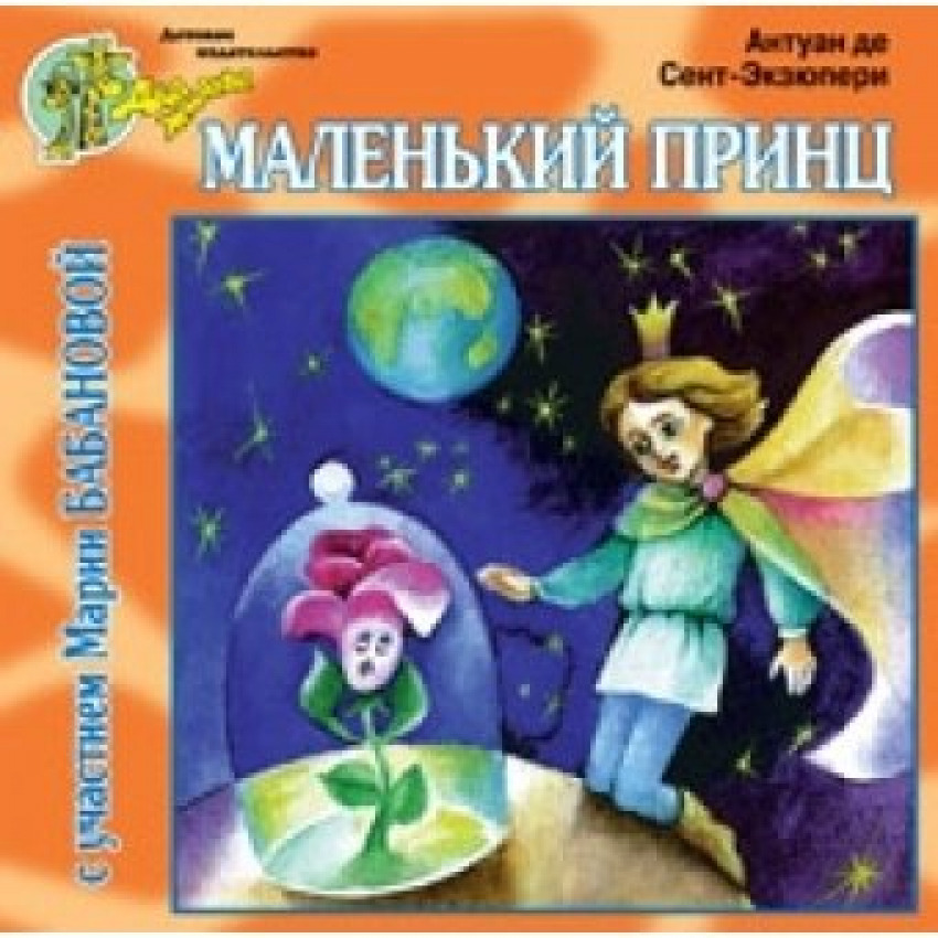 MALIEN'KIJ PRINC, CD (PRINCIPITO RUSO)