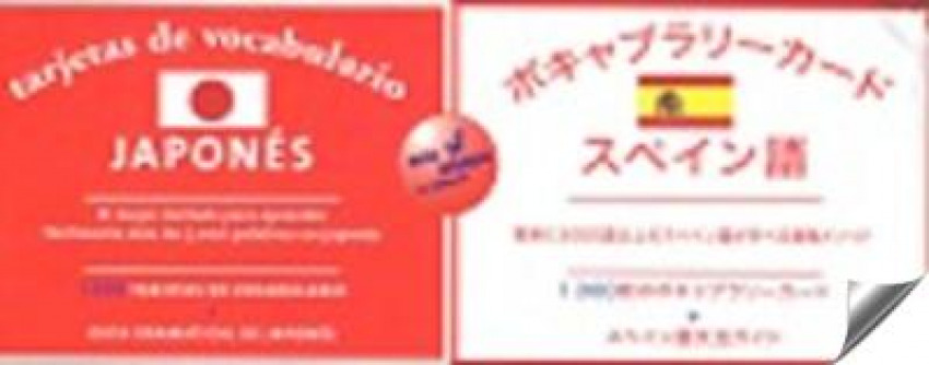 Tarjetas de vocabulario japon�s-espa�ol