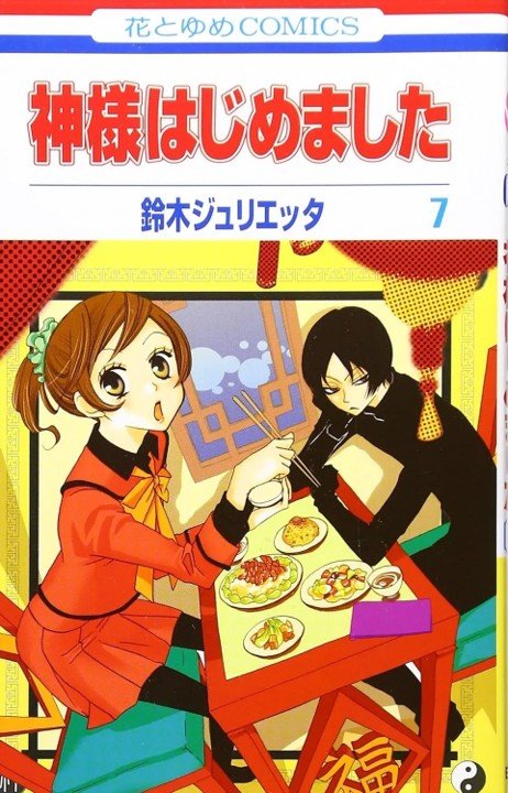 Kamisama kiss 4 - manga