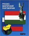 RUSO-HUNGARO PHRASEBOOK
