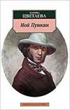 MOJ PUSHKIN