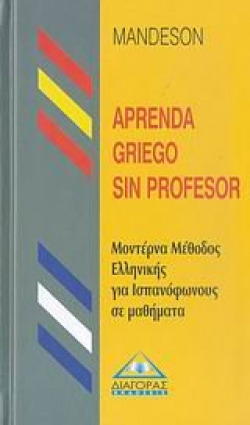 MANDESON APRENDA GRIEGO SIN PROFESOR