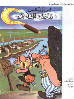 ASTERIX:AL MINGAL AL DHAHABI