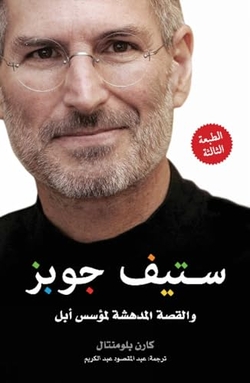 Steve Jobs: The Man Who Thought Different