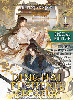 DINGHAI FUSHENG RECORDS VOL 1 (NOVEL) SPECIAL ED